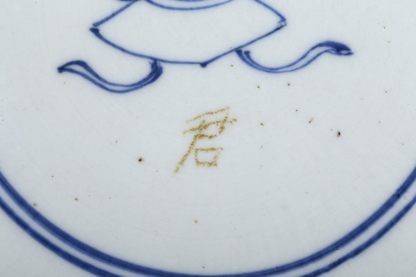 古玩陶瓷清康熙·青花冰梅紋大盤拍賣，當(dāng)前價(jià)格888元