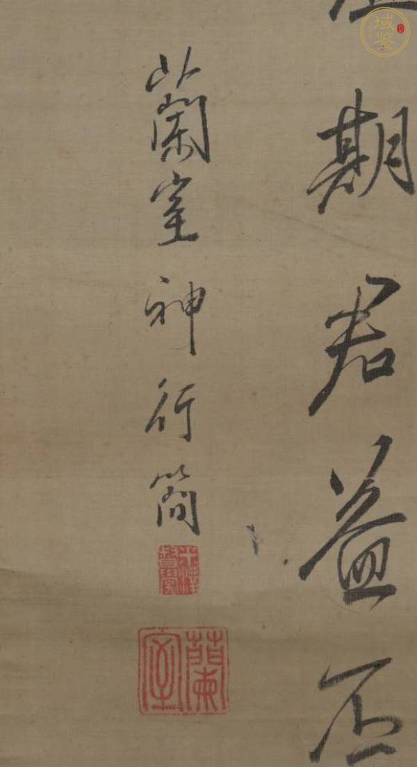 古玩字畫絹本行草立軸真品鑒賞圖