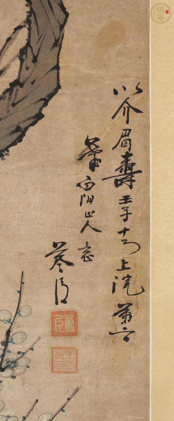 古玩字畫以介眉壽真品鑒賞圖