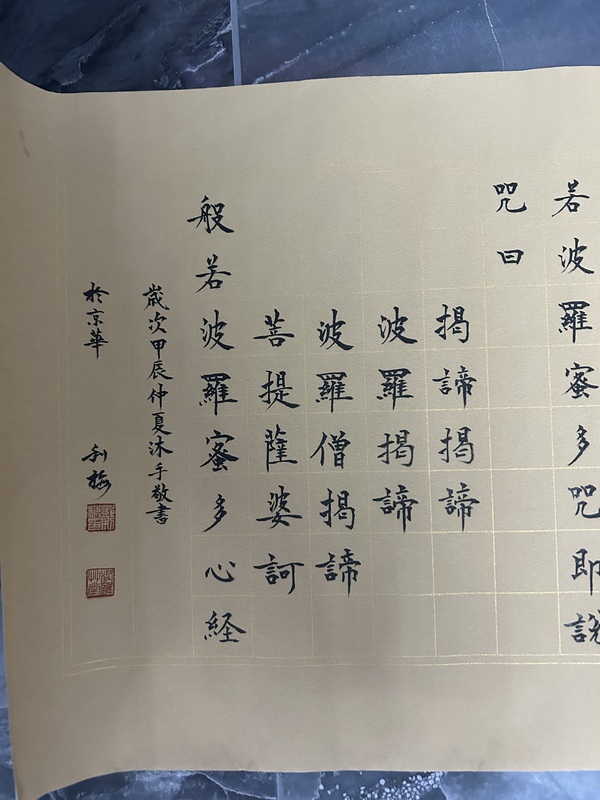 古玩字畫鄭利梅《心經》拍賣，當前價格999元