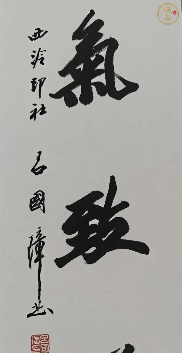 古玩字畫(huà)厚德和氣真品鑒賞圖