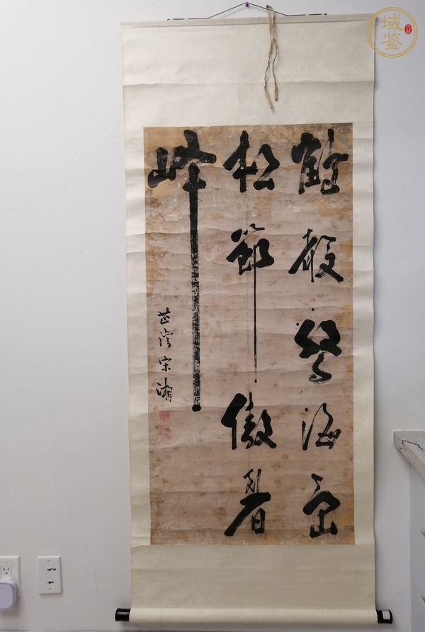 古玩字畫(huà)清代仿宋湘書(shū)法真品鑒賞圖