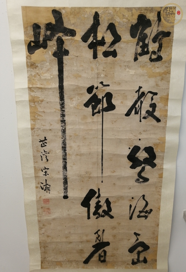 古玩字畫(huà)清代仿宋湘書(shū)法真品鑒賞圖