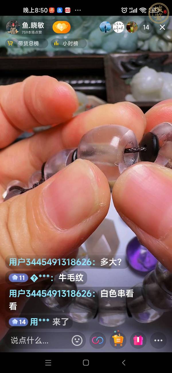 古玩玉器水晶珠真品鑒賞圖