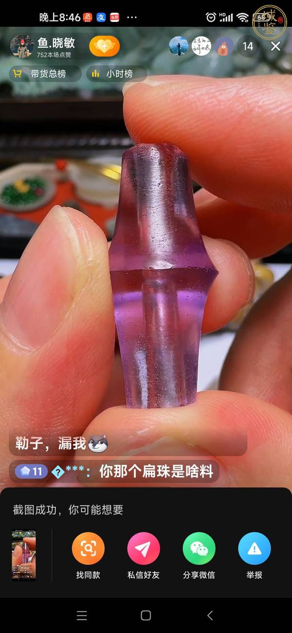 古玩玉器紫水晶珠真品鑒賞圖