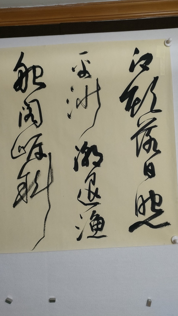 古玩字畫蘭亭獎(jiǎng)薛黨軍款草書橫幅拍賣，當(dāng)前價(jià)格580元