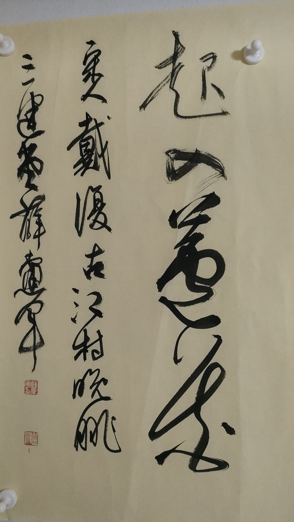 古玩字畫蘭亭獎(jiǎng)薛黨軍款草書橫幅拍賣，當(dāng)前價(jià)格580元