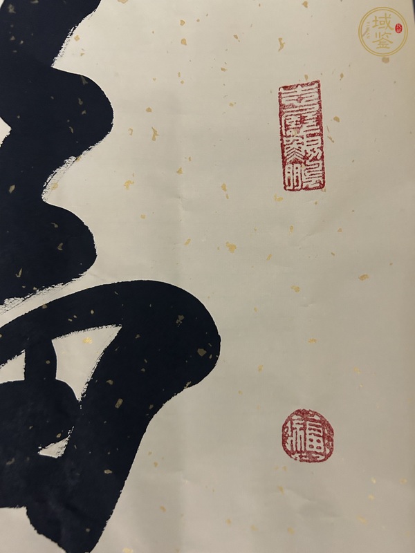 古玩字畫米南陽款行書斗方真品鑒賞圖