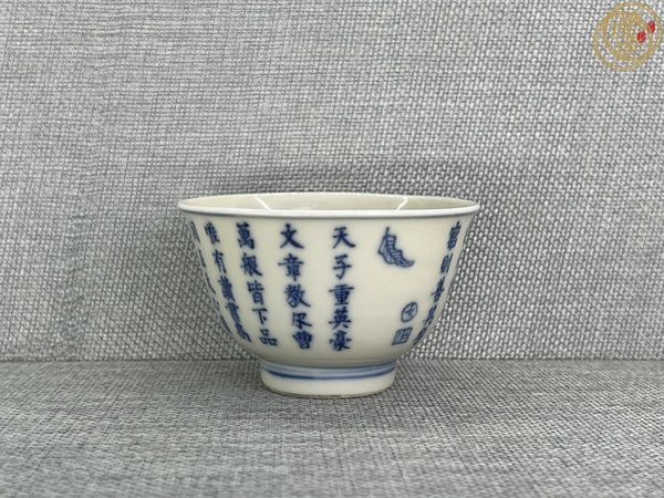 古玩陶瓷青花詩(shī)文茶碗，疑似復(fù)窯真品鑒賞圖