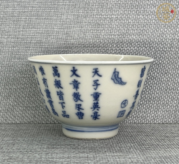 古玩陶瓷青花詩(shī)文茶碗，疑似復(fù)窯真品鑒賞圖