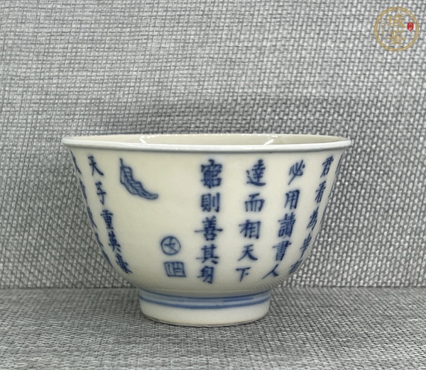 古玩陶瓷青花詩(shī)文茶碗，疑似復(fù)窯真品鑒賞圖