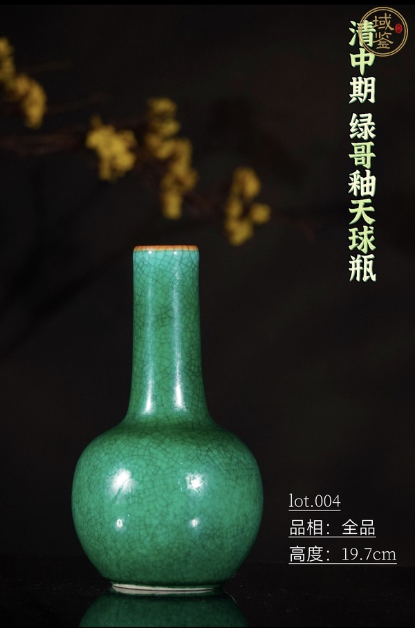 古玩陶瓷綠哥釉天球瓶真品鑒賞圖