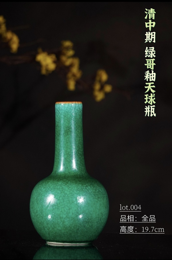 古玩陶瓷清綠哥釉天球瓶拍賣，當(dāng)前價(jià)格4880元