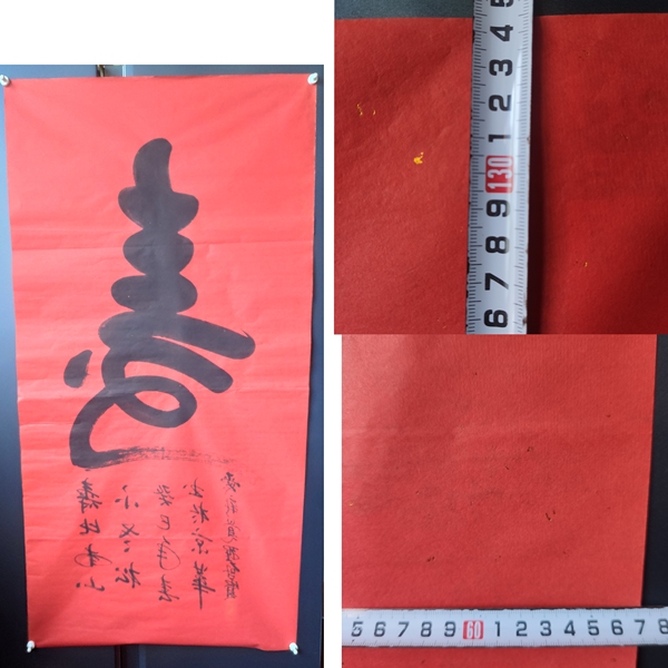 古玩字畫(huà)皇家書(shū)法傳承人 啟功先生族弟 愛(ài)新覺(jué)羅啟賢 壽 榜書(shū)軟片拍賣(mài)，當(dāng)前價(jià)格299元