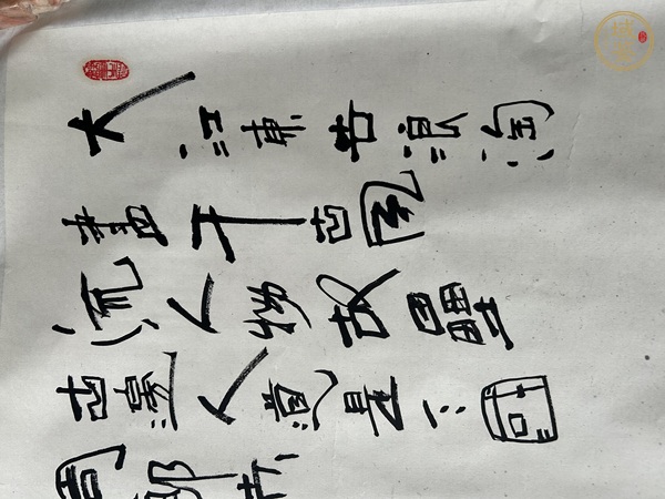 古玩字畫赤壁懷古真品鑒賞圖