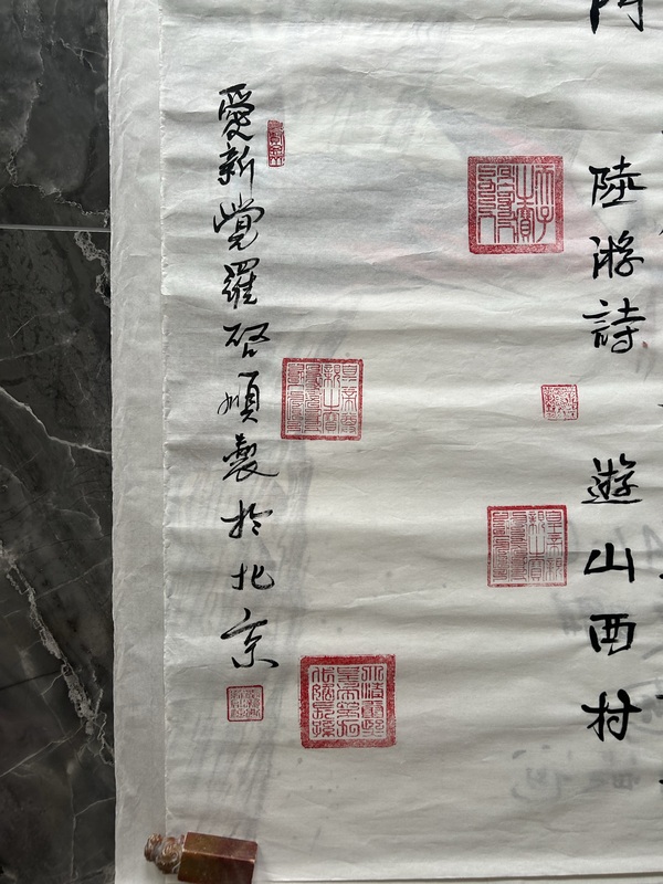 古玩字畫愛新覺羅.啟順《游山西村》拍賣,當(dāng)前價(jià)格658元
