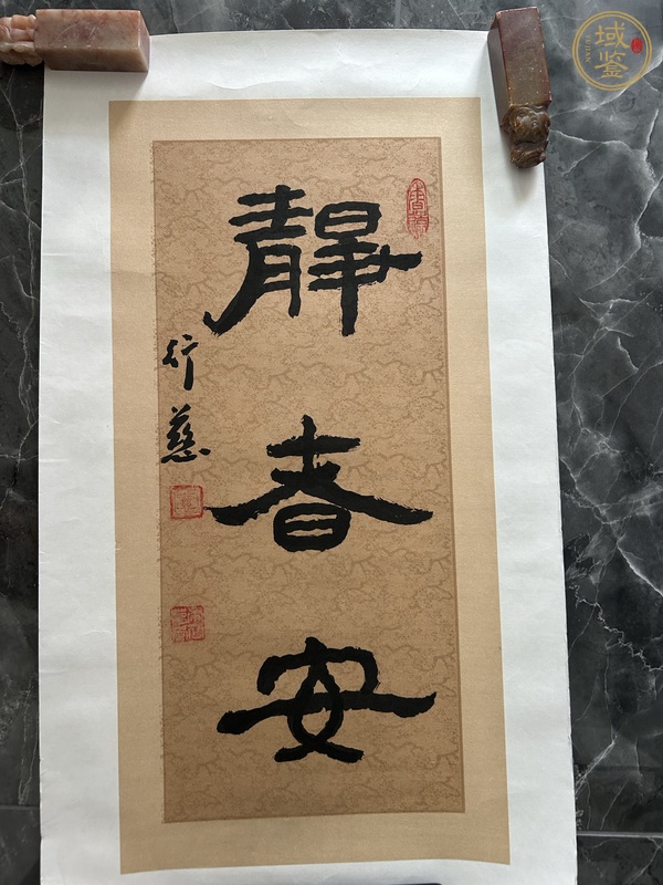 古玩字畫(huà)靜者安真品鑒賞圖