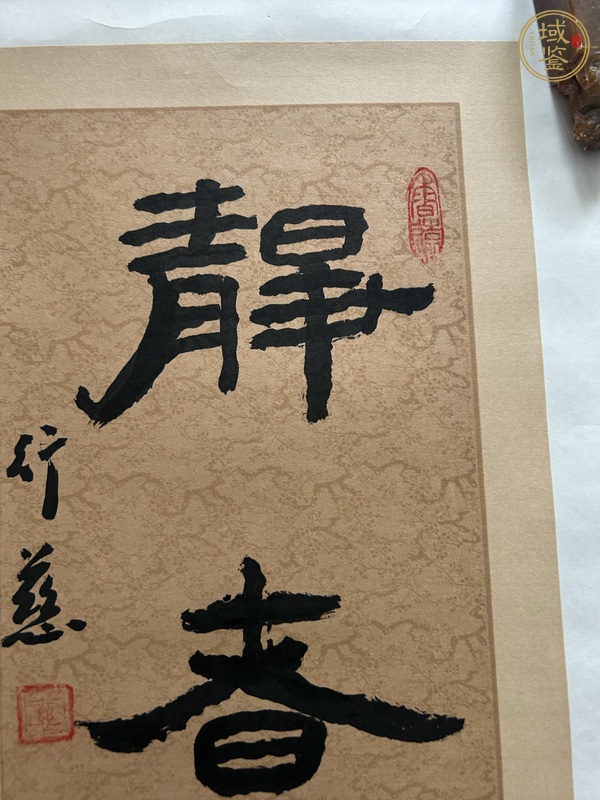 古玩字畫(huà)靜者安真品鑒賞圖