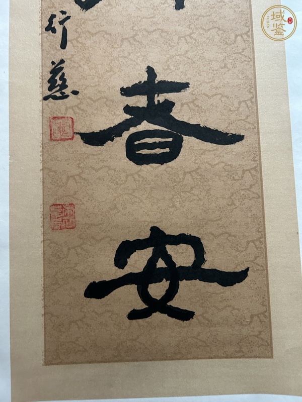 古玩字畫(huà)靜者安真品鑒賞圖