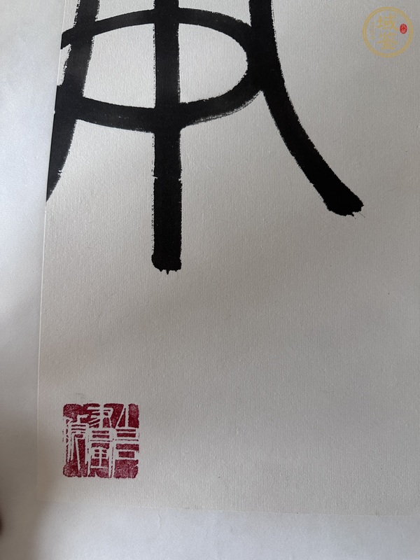 古玩字畫(huà)齊麗霞豐年圖真品鑒賞圖