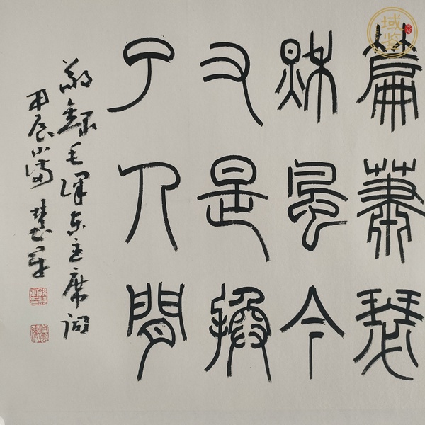 古玩字畫慧軍款小篆橫幅真品鑒賞圖