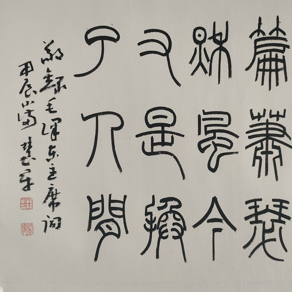古玩字畫中書協(xié)孫慧軍款小篆橫幅拍賣,當前價格1000元