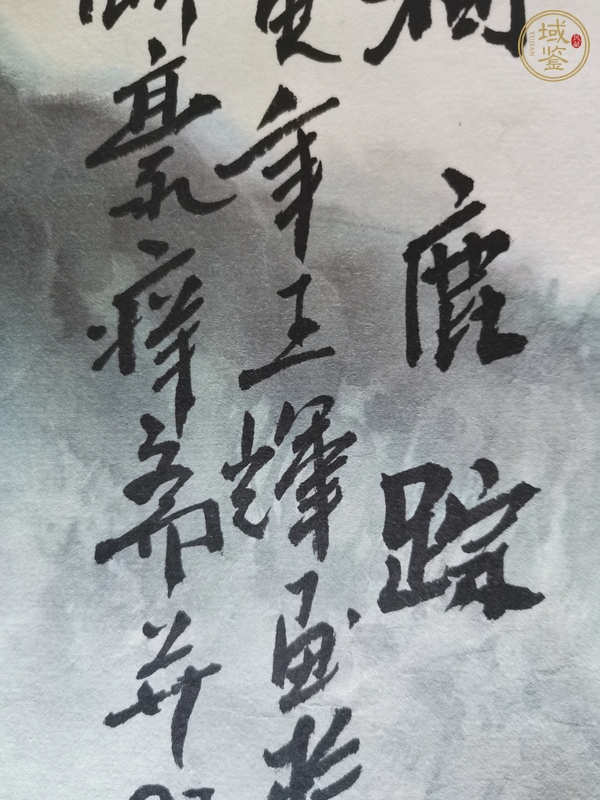 古玩字畫山澗鹿蹤真品鑒賞圖