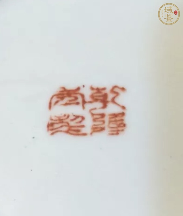 古玩陶瓷五彩碗真品鑒賞圖