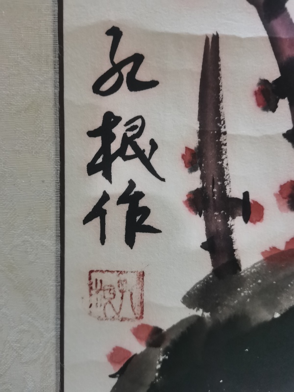 古玩字畫(huà)孔子七十五代世孫中美協(xié)會(huì)員國(guó)家一級(jí)美術(shù)師孔根紅梅拍賣，當(dāng)前價(jià)格699元