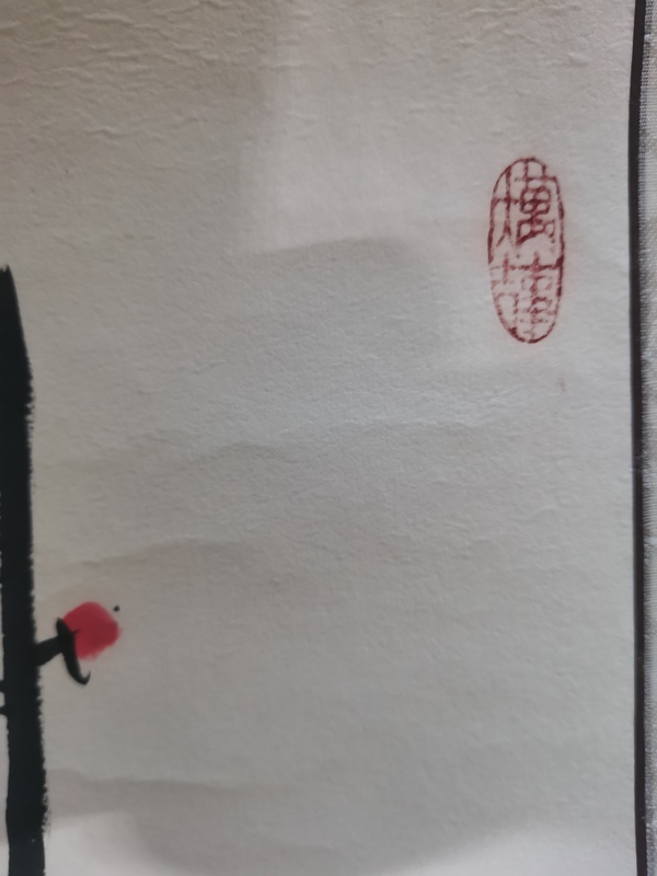 古玩字畫孔子七十五代世孫中美協(xié)會(huì)員國(guó)家一級(jí)美術(shù)師孔根紅梅拍賣，當(dāng)前價(jià)格699元