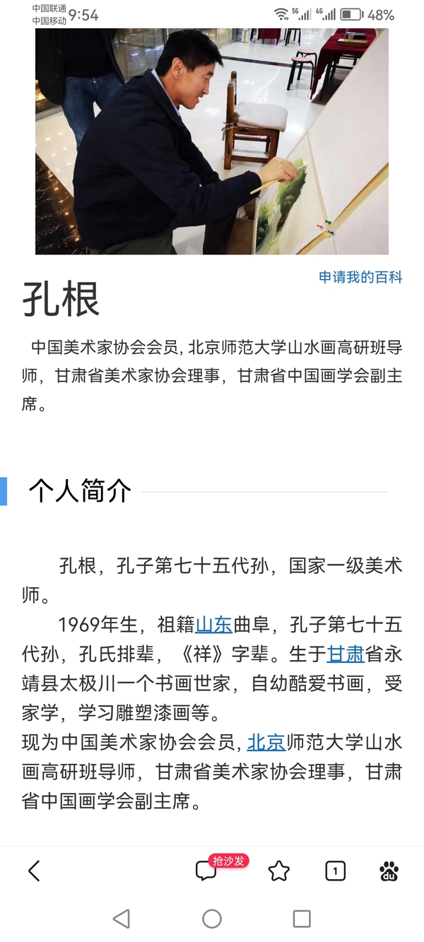 古玩字畫孔子七十五代世孫中美協(xié)會員國家一級美術師孔根紅梅拍賣，當前價格699元