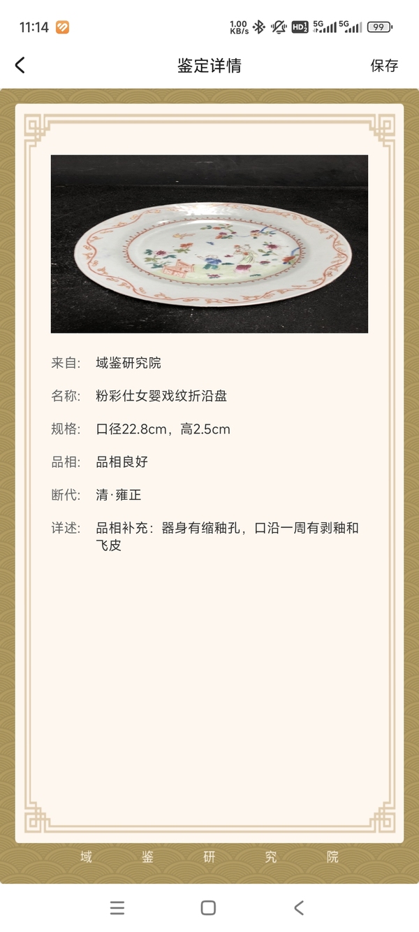古玩陶瓷雍正粉彩仕女嬰戲紋折沿盤拍賣,當前價格2200元