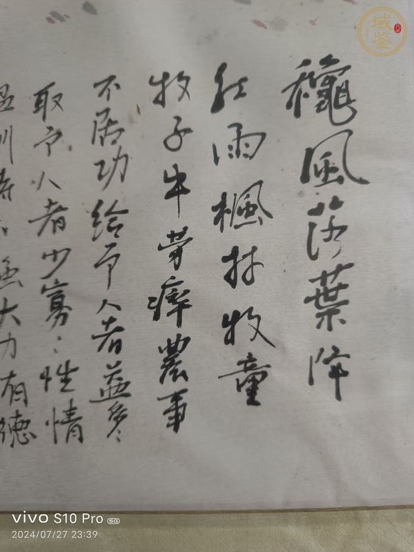 古玩字畫牧牛圖真品鑒賞圖