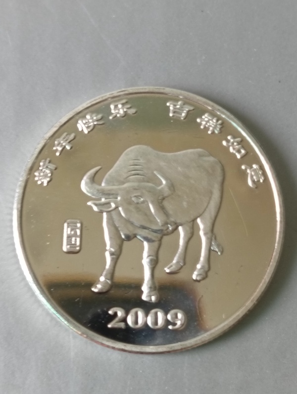 古玩錢幣2009年工行紀念章拍賣，當前價格58元