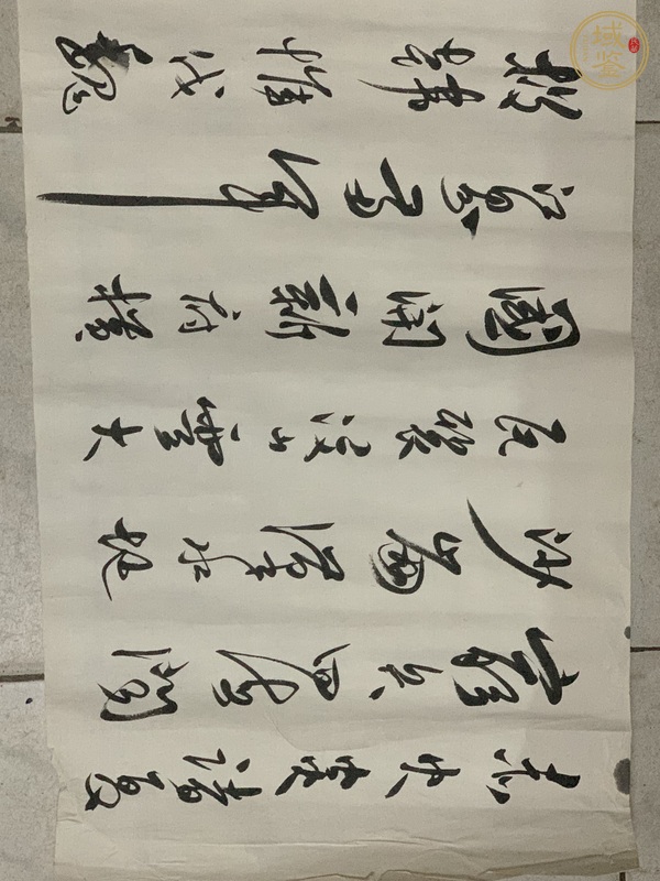 古玩字畫心畬款行草書法真品鑒賞圖