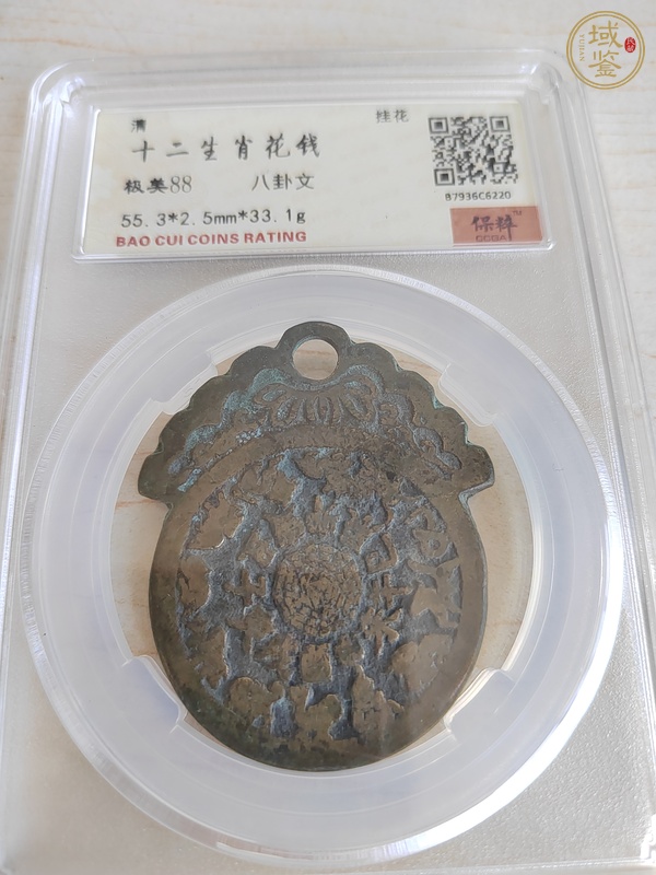 古玩錢幣十二生肖花錢真品鑒賞圖