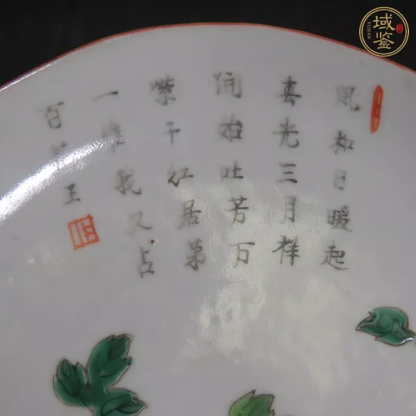 古玩陶瓷花卉詩(shī)紋粉彩盤(pán)真品鑒賞圖