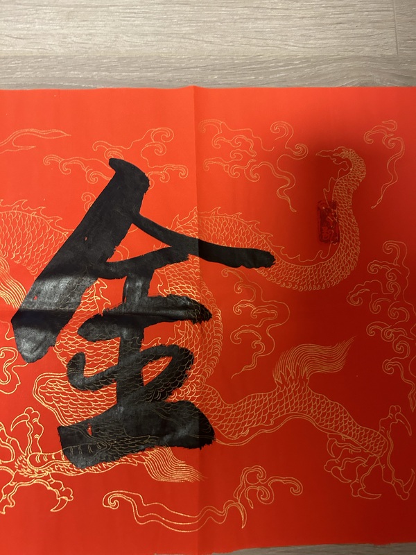 古玩字畫榮飛龍《金榜題名》拍賣，當前價格278元