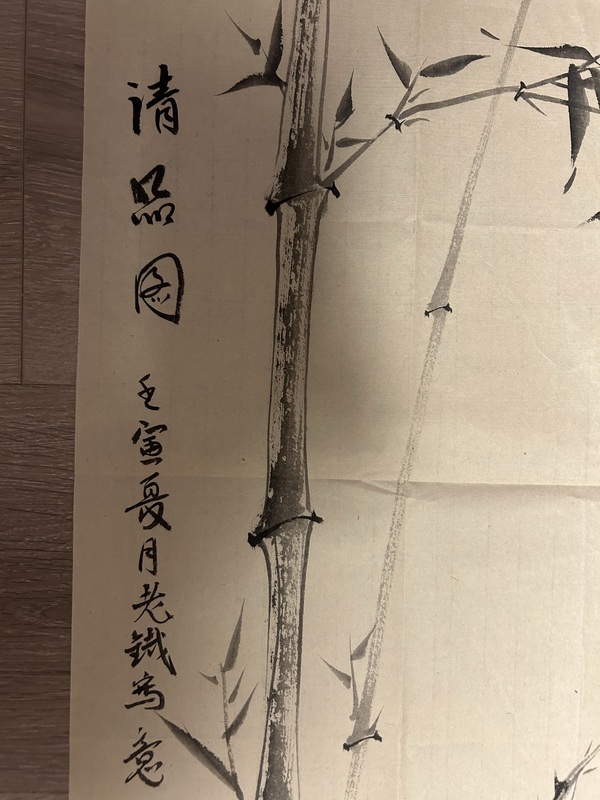 古玩字畫王鐵衛(wèi)《清品圖》拍賣，當(dāng)前價格350元