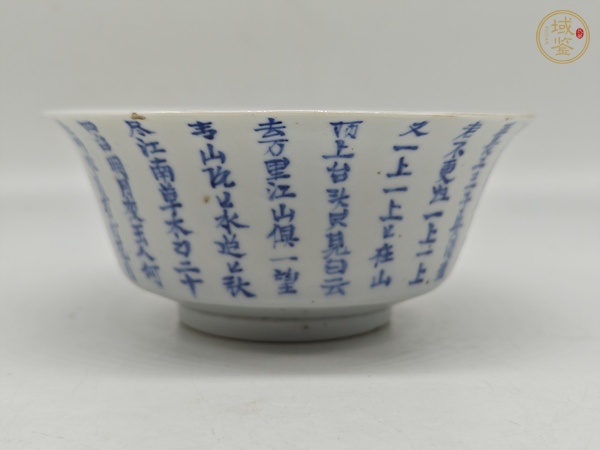 古玩陶瓷青花詩文碗真品鑒賞圖