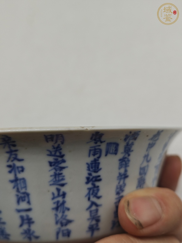 古玩陶瓷青花詩文碗真品鑒賞圖