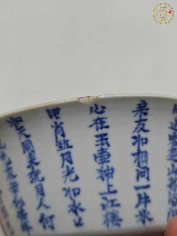 古玩陶瓷青花詩文碗真品鑒賞圖