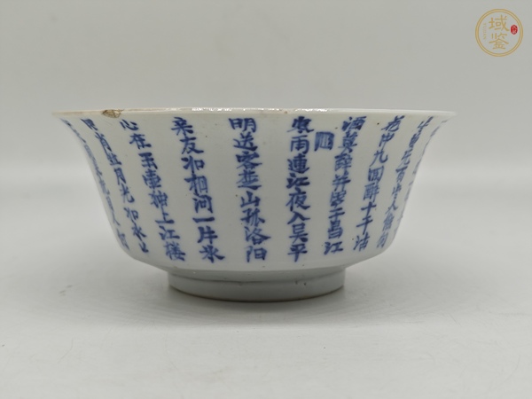 古玩陶瓷青花詩文碗真品鑒賞圖