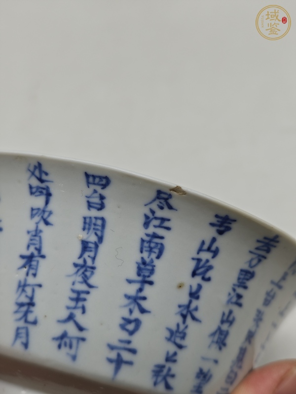 古玩陶瓷青花詩文碗真品鑒賞圖