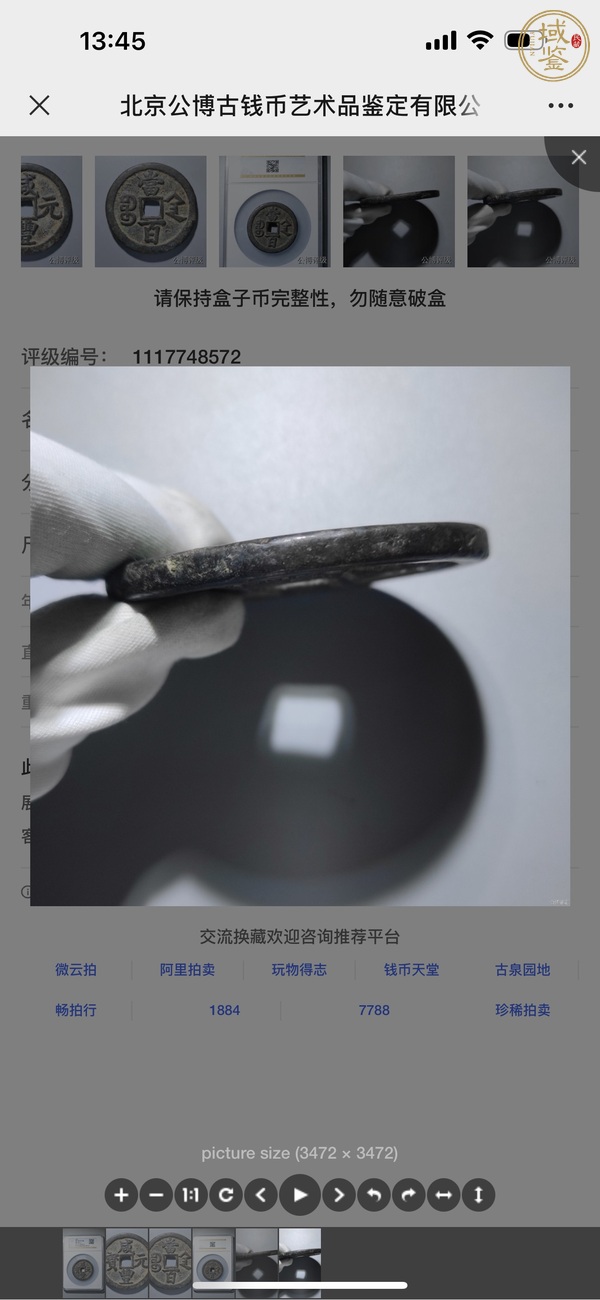 古玩錢幣咸豐元寶寶陜局當百真品鑒賞圖