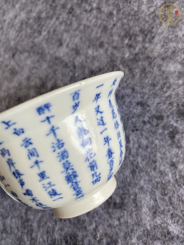 古玩陶瓷陶玉珍藏款文字蓋杯真品鑒賞圖