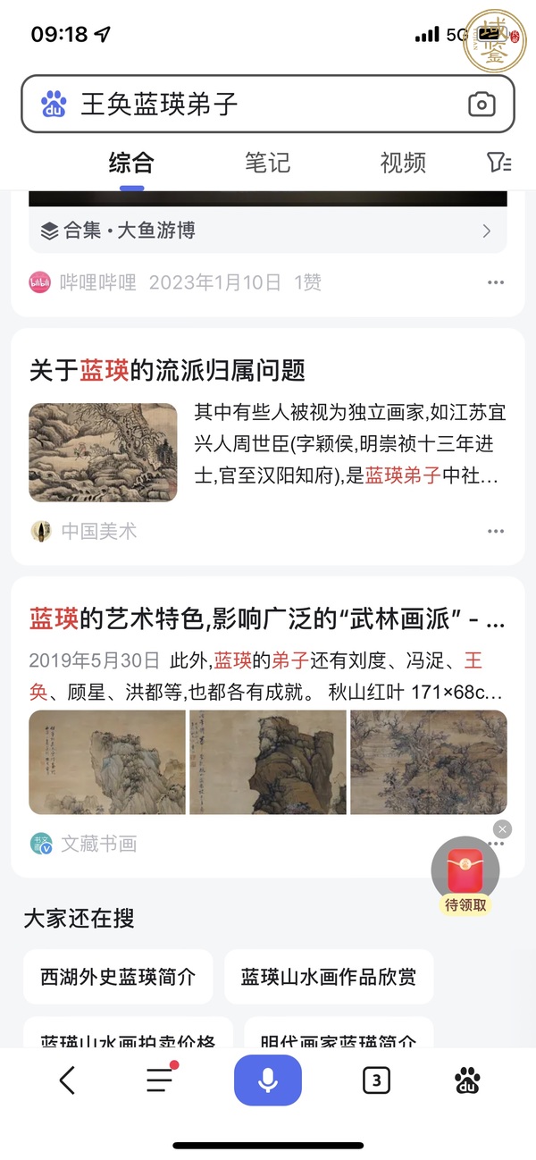 古玩字畫(huà)王奐（藍(lán)瑛弟子）人物真品鑒賞圖