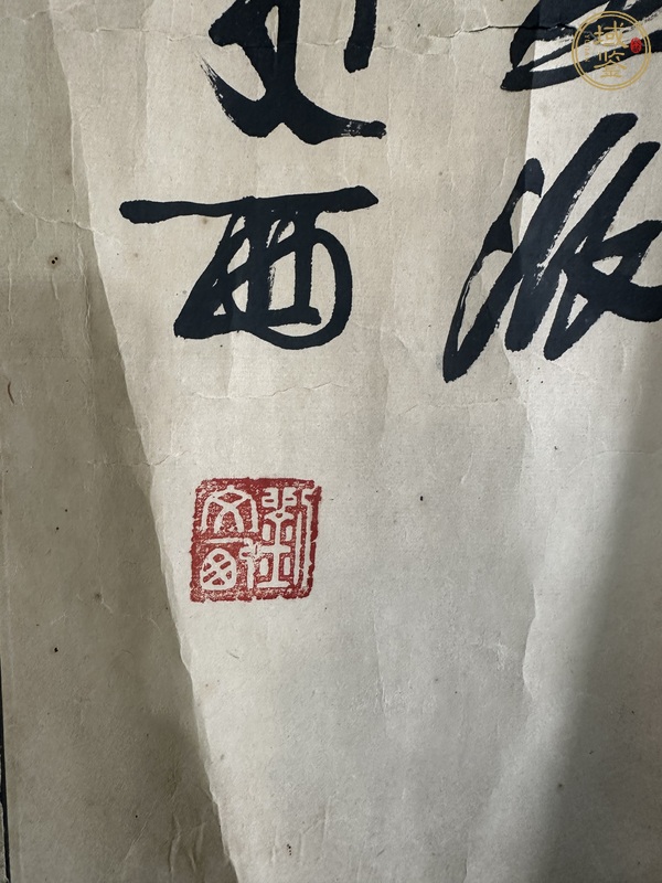 古玩字畫劉文西書法真品鑒賞圖