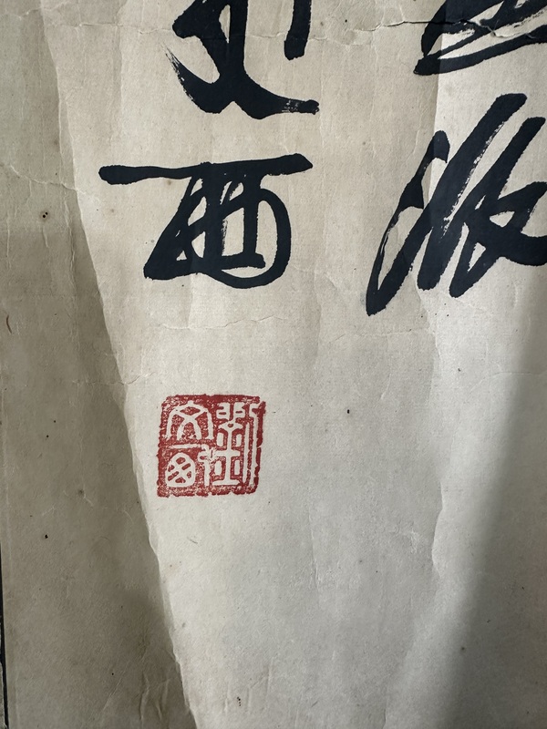 古玩字畫劉文西書法拍賣，當(dāng)前價(jià)格3000元