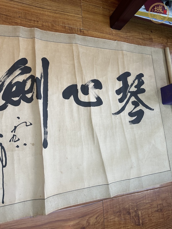 古玩字畫劉文西書法真品鑒賞圖